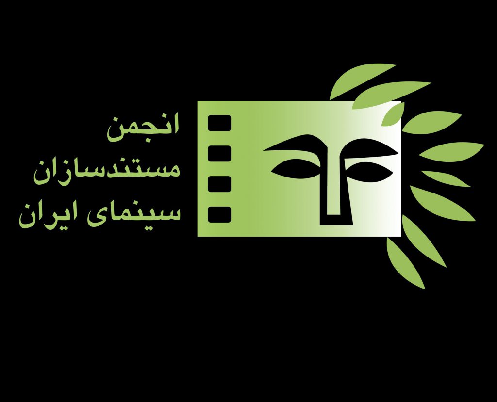 Iranian Documentary Filmmakers Association
