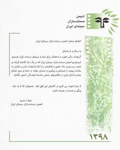 تبریک سال ۱۳۹۸